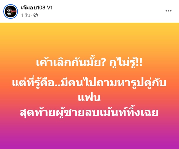 ดาราเลิกกัน