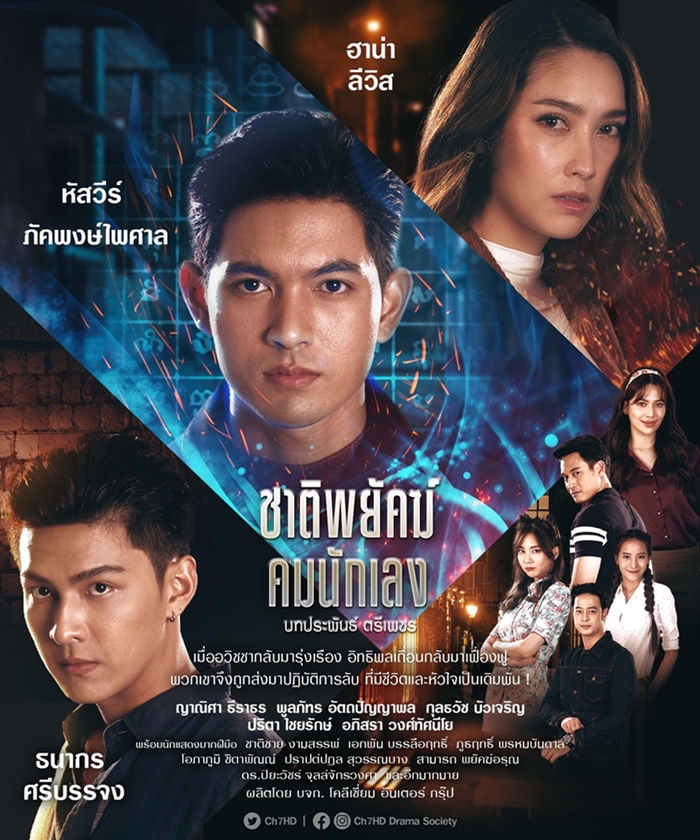 ละครช่อง 7