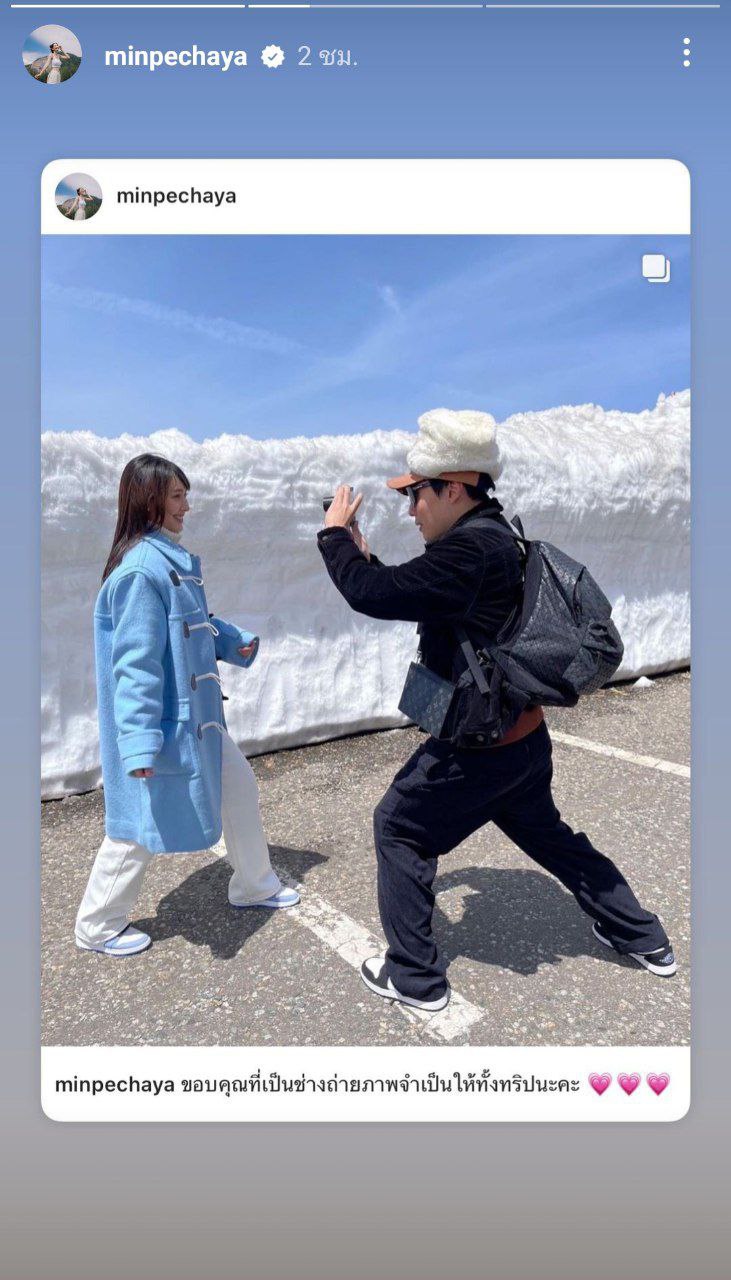 มิน พีชญา