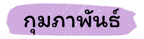 ฤกษ์คลอด 2569