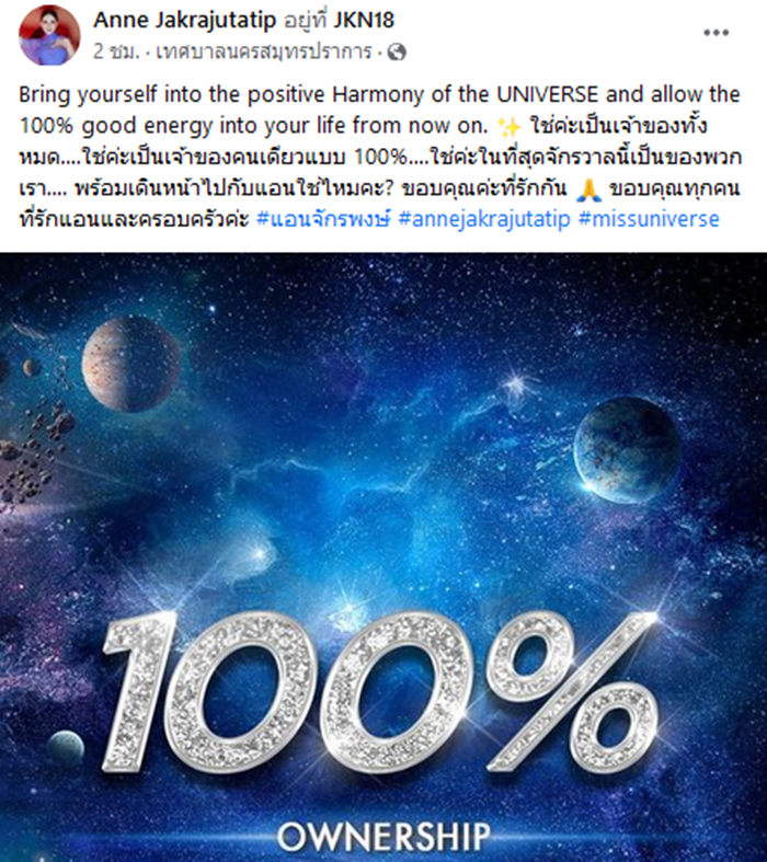 แอน จักรพงษ์