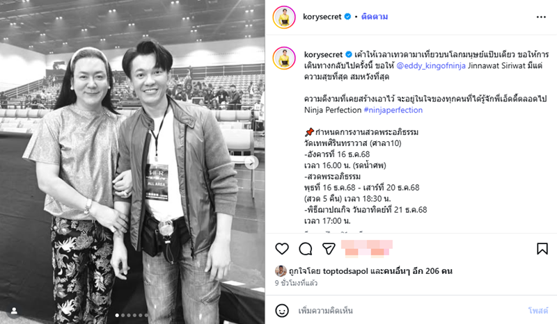 เอ็ดดี้ จิณณวัตร โปรดิวเซอร์ CEO บ.ดัง เสียชีวิต