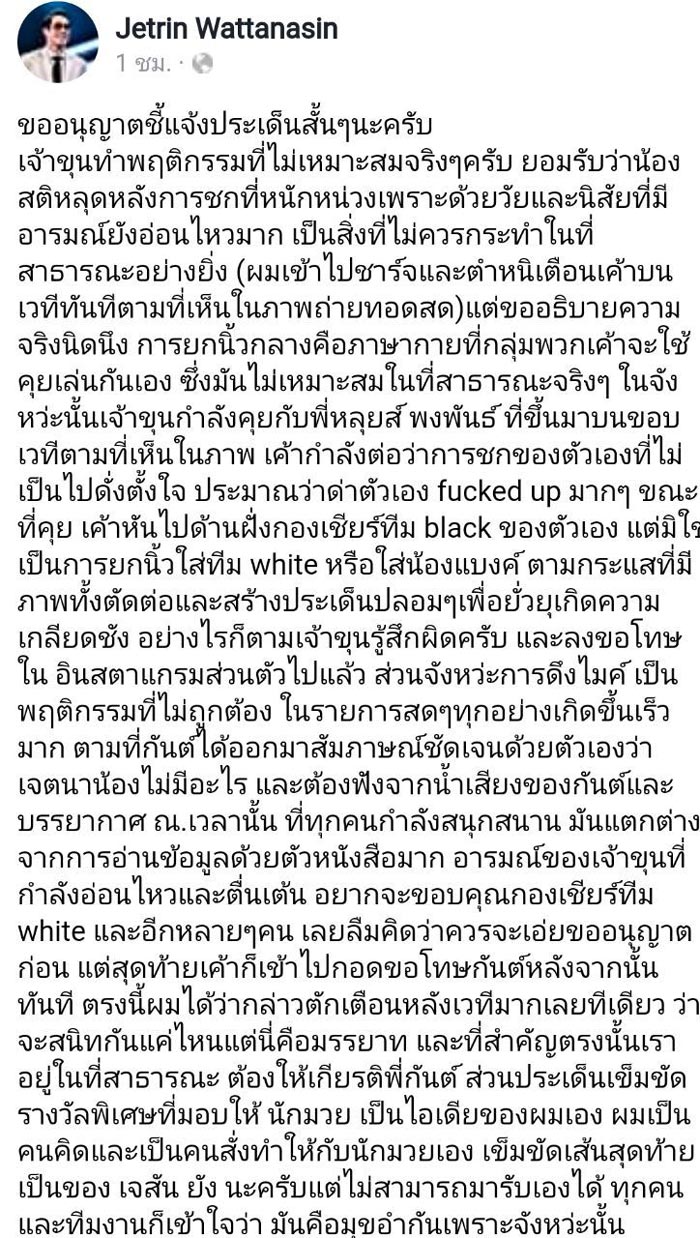 เจ้าขุน จักรภัทร