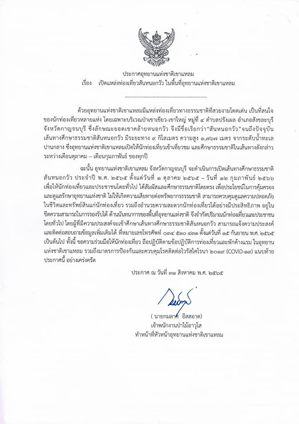 เขาสันหนอกวัว 2565