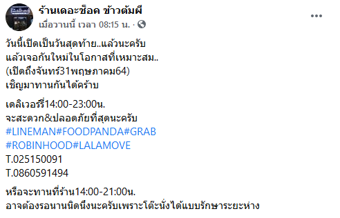 ร้านเดอะช็อค ข้าวต้มผี