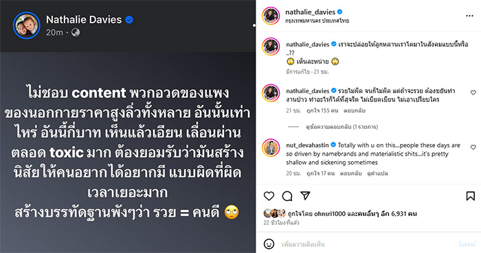 นาตาลี เดวิส มองบน ซัดคนทำคอนเทนต์อวดของแพง 
