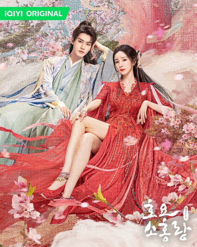 สื่อรักปีศาจจิ้งจอก ภาคจันทราสีชาด Fox Spirit Matchmaker Red Moon Pact