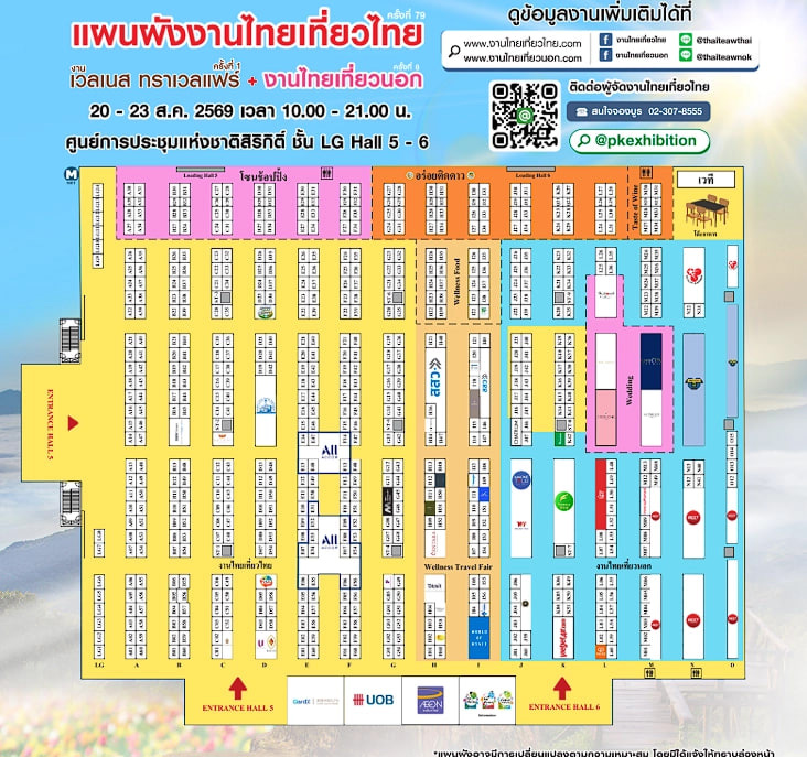 งานไทยเที่ยวไทย ครั้งที่ 79