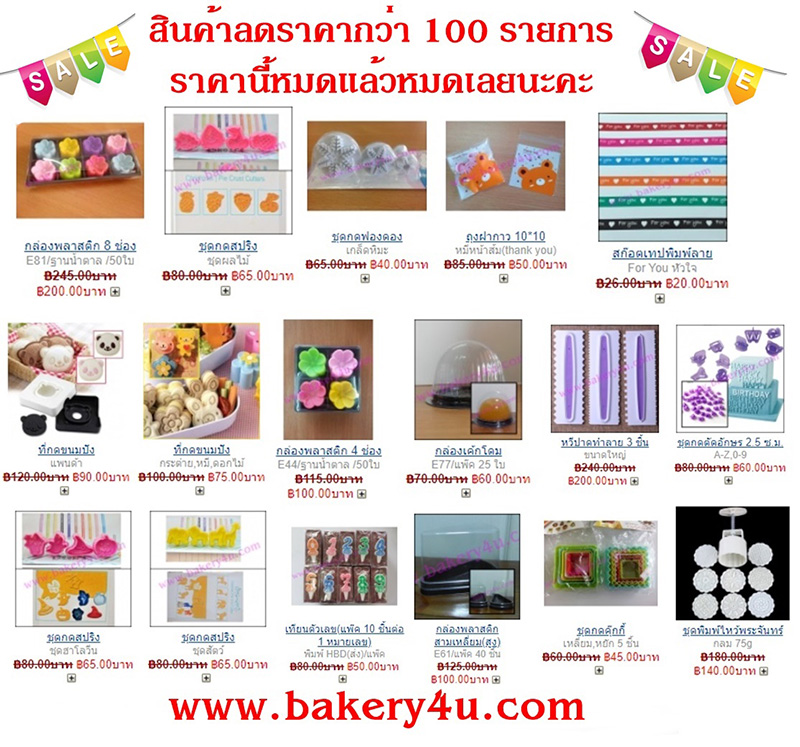 ร้านขายอุปกรณ์เบเกอรี่