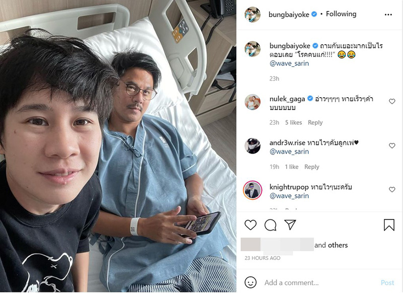 บุ้ง สะธี - เวฟ สาริน 