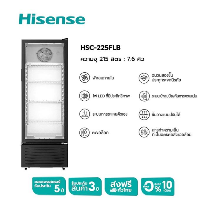 ตู้แช่เครื่องดื่ม 1 ประตู HISENSE HSC-225FLB 7.6 คิว