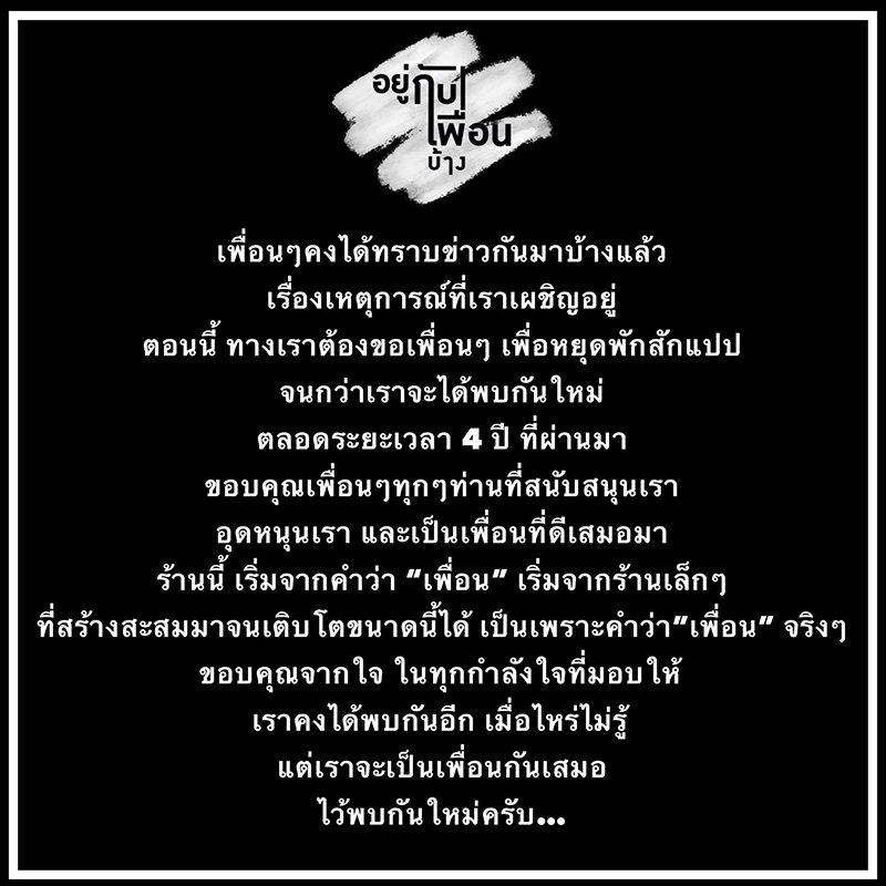 อยู่กับเพื่อนบ้าง