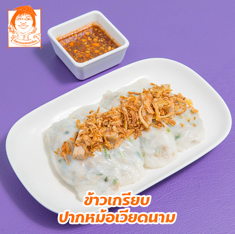 ร้านอาหารเวียดนาม ในกรุงเทพฯ