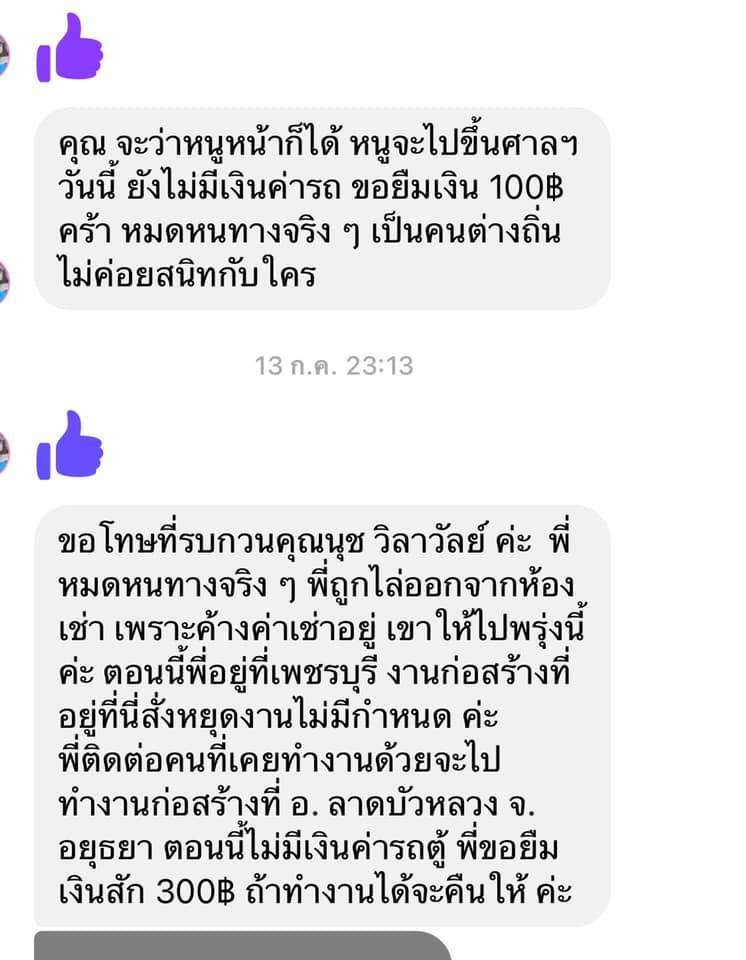 คนขอความช่วยเหลือจาก นุช วิลาวัลย์