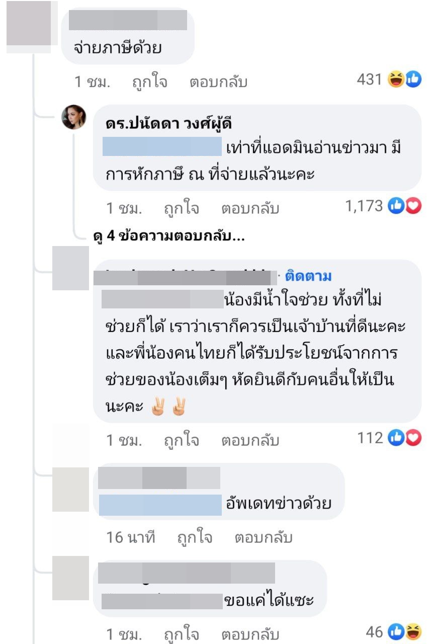 กามิน บริจาค 3 แสน