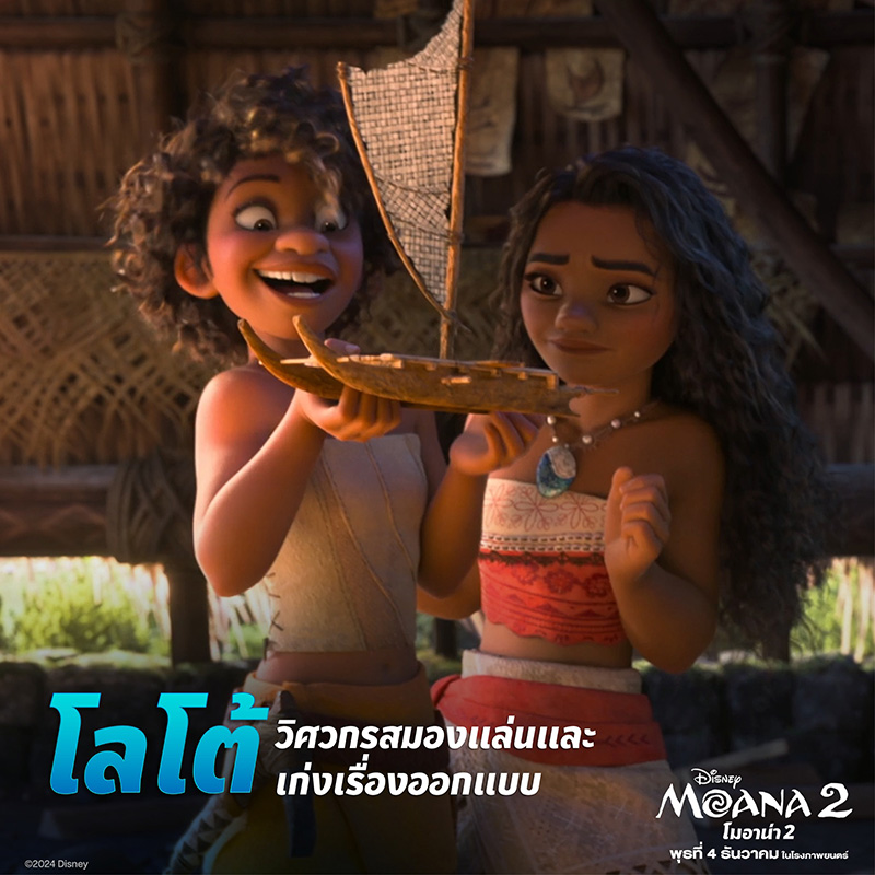 Moana 2 หนัง โมอาน่า 2