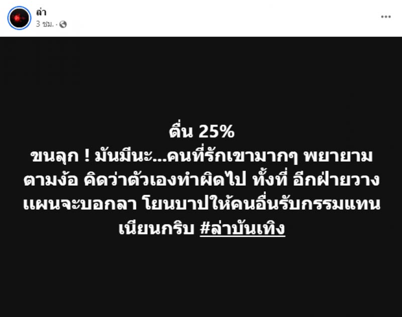 คู่รักดารา รักล่มสับรางไม่ทัน
