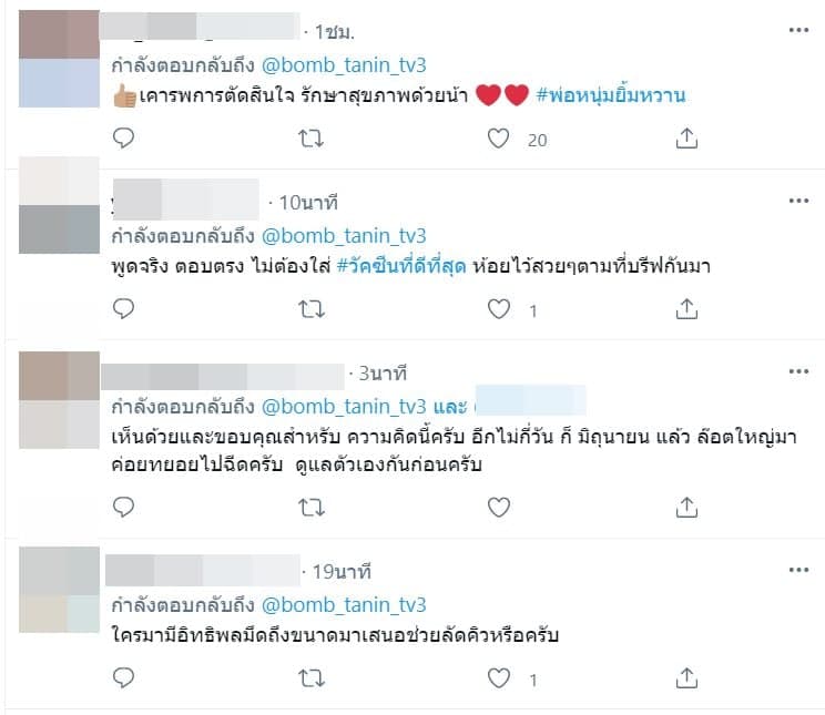 บอม ธนิน