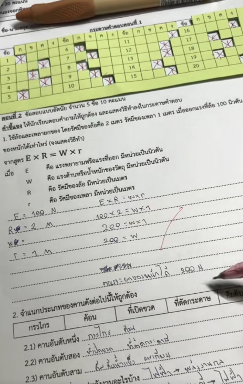 ตรวจข้อสอบ