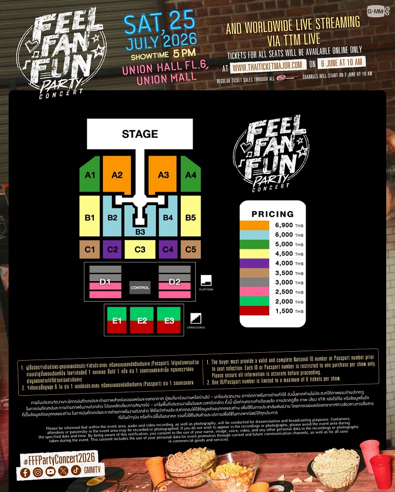 Feel Fan Fun Party Concert ผังที่นั่ง