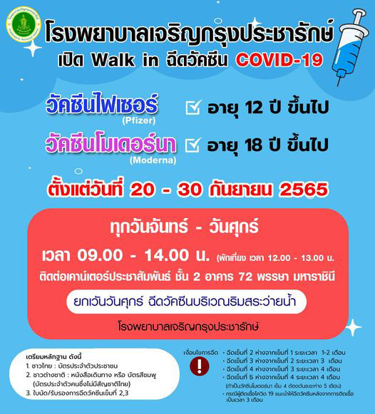 ฉีดวัคซีนโควิด