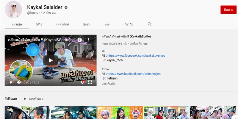 เก๋ไก๋ สไลเดอร์