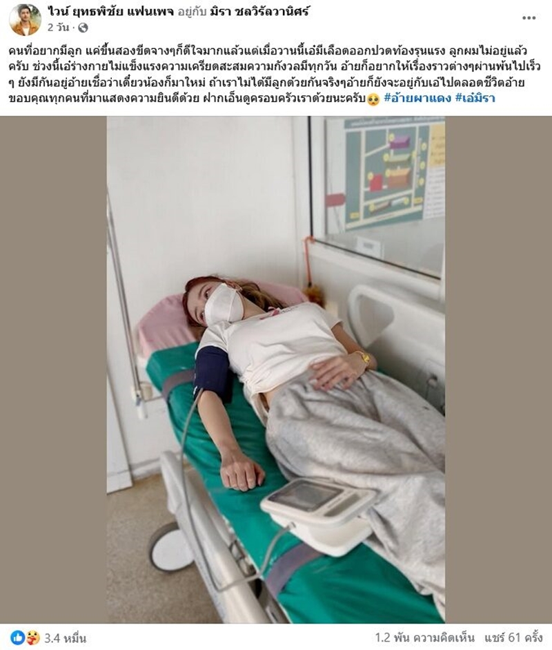 เอ๋ มิรา แท้ง