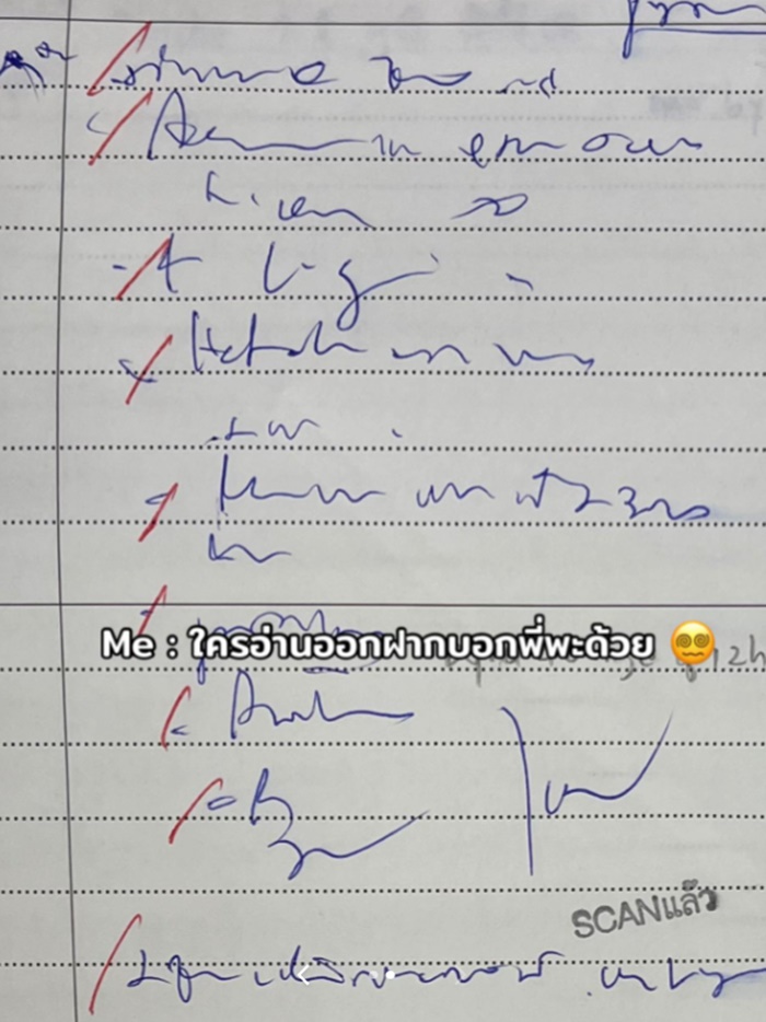 ลายมืออาจารย์