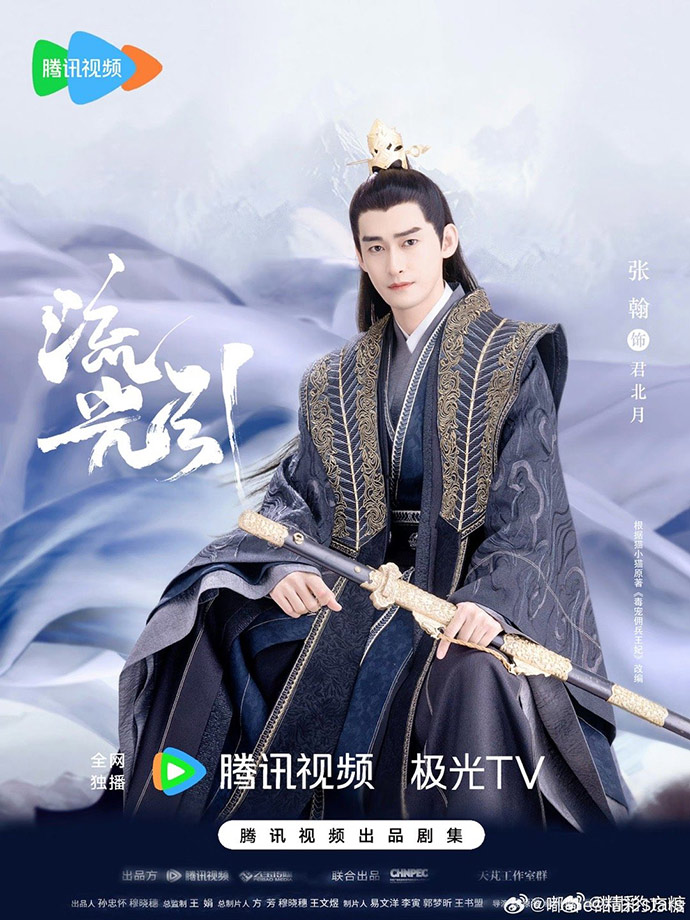 ลิขิตรักสองนครา (Fateful Love) ซีรีส์จีน