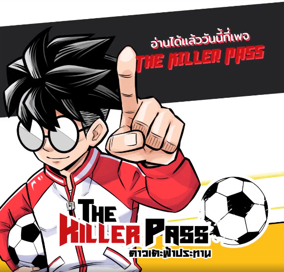 The Killer Pass ดาวเตะฟ้าประทาน