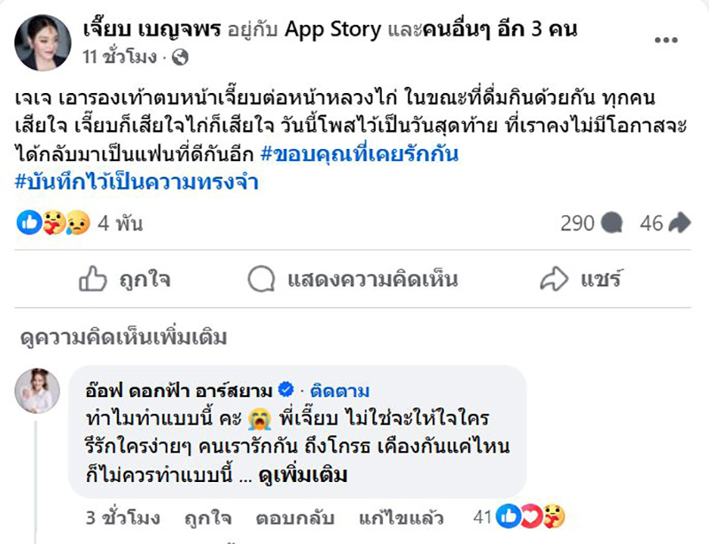 เจี๊ยบ เบญจพร โพสต์โดนแฟนเอารองเท้าตบหน้า