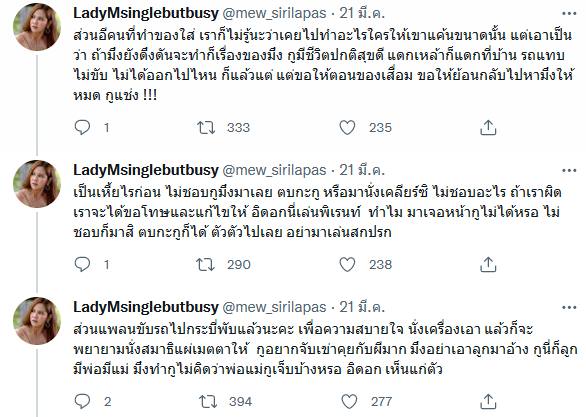 หมิว สิริลภัส โดนผีตามติด