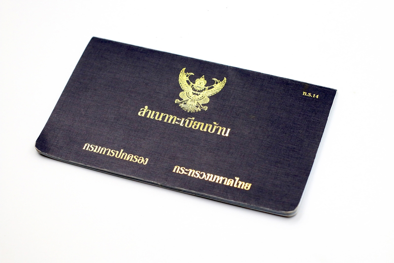 เจ้าบ้านในทะเบียนบ้าน