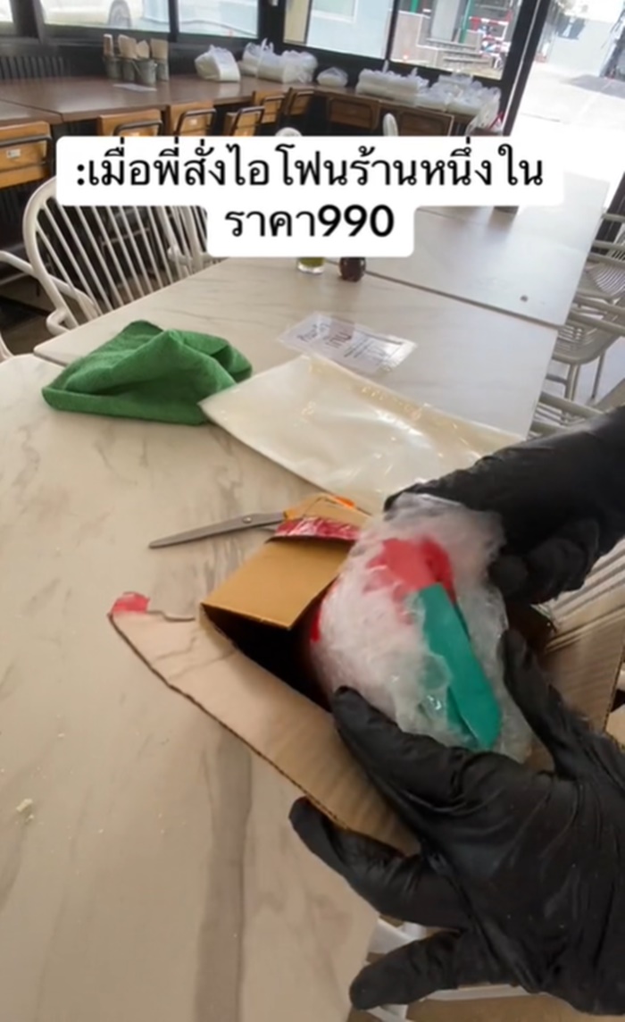 สั่งไอโฟน