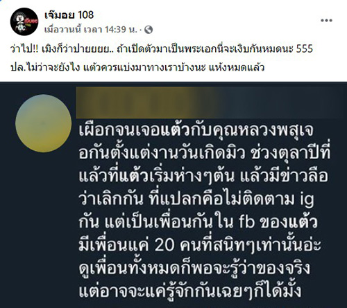 เจ๊มอย 108