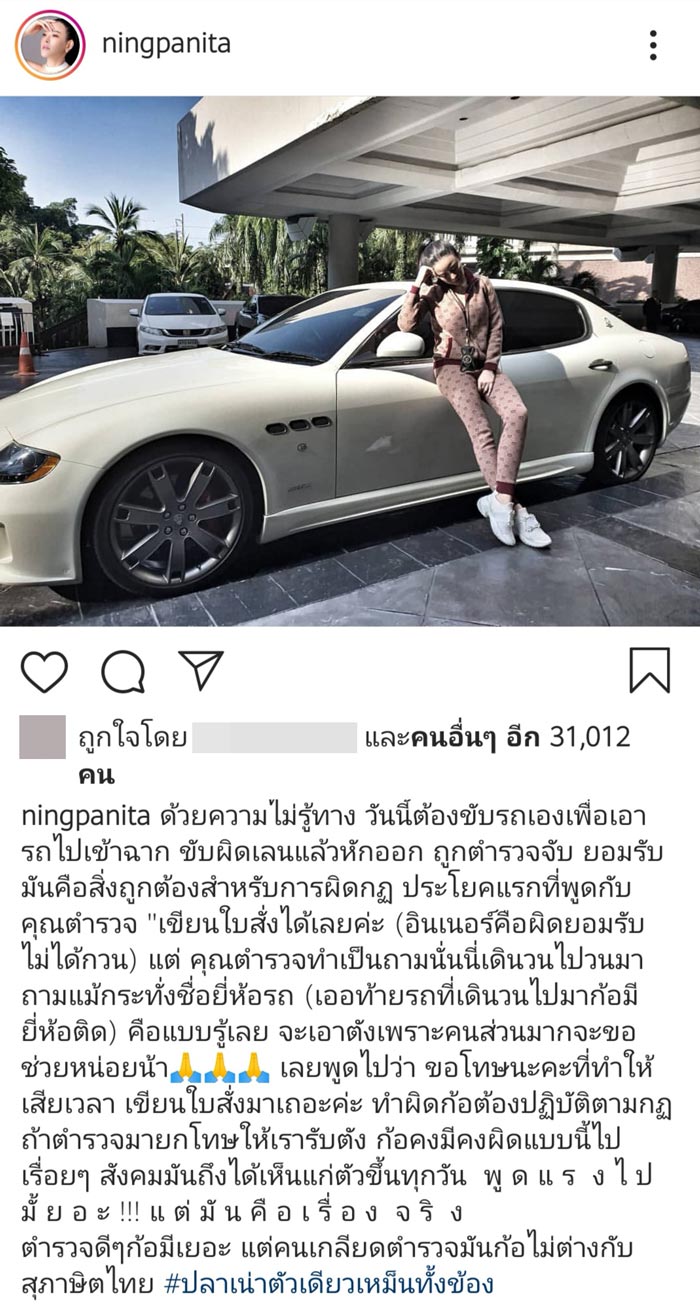 หนิง ปณิตา