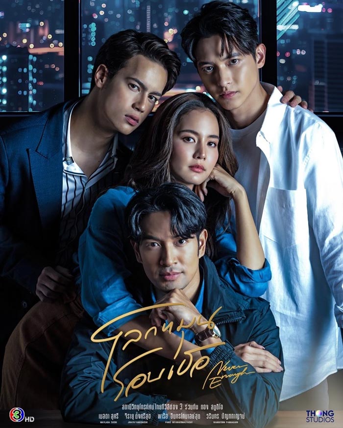 โลกหมุนรอบเธอ