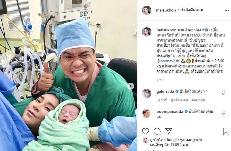 ใหม่ สุคนธวา คลอดลูก