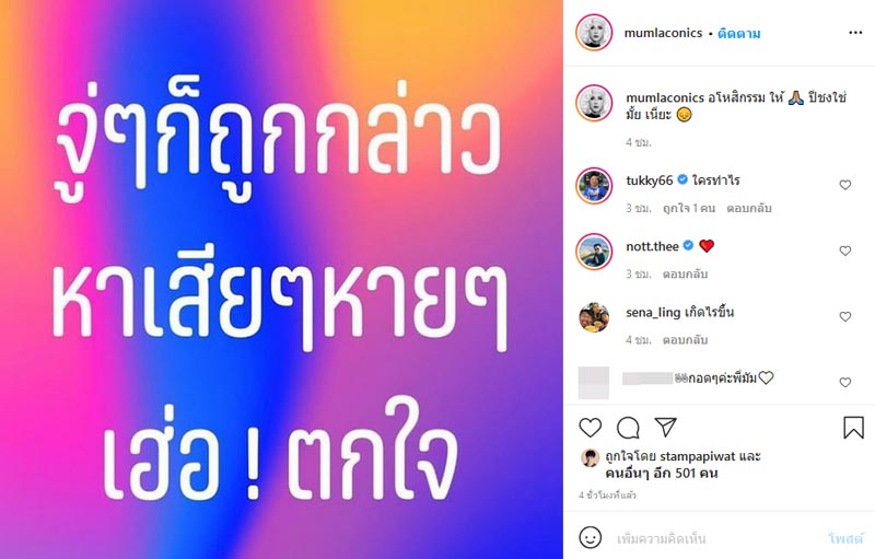 มัม ลาโคนิคส์