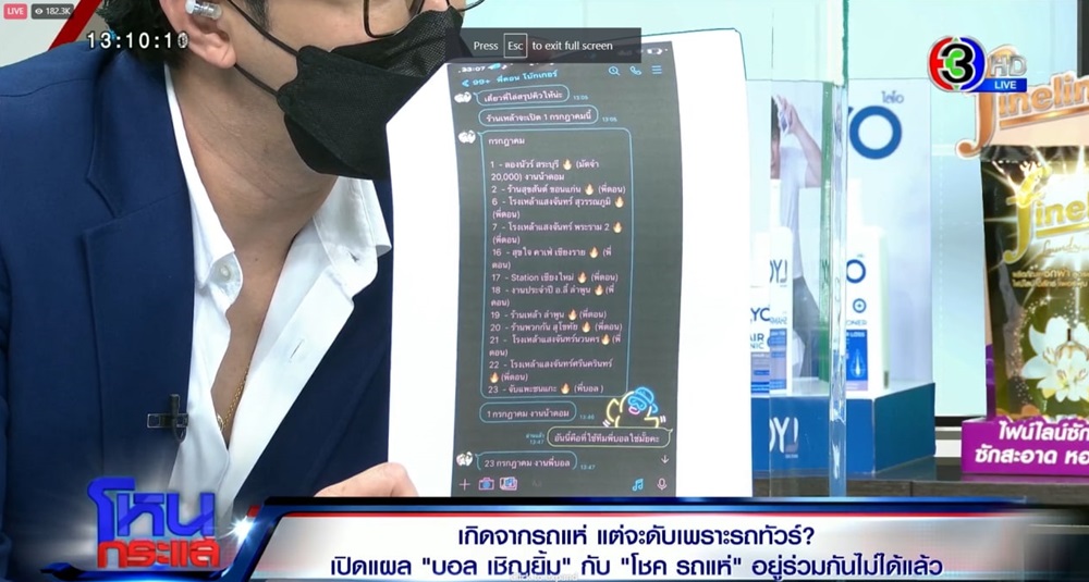 บอล เชิญยิ้ม โชค ไทรถแห่