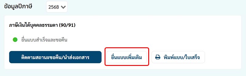 ยื่นภาษีผิดแก้ไขอย่างไร