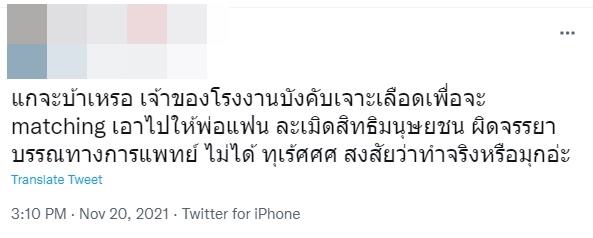 ชมพู่ น็อต โดนขุดดราม่าเจาะเลือดทั้งโรงงาน