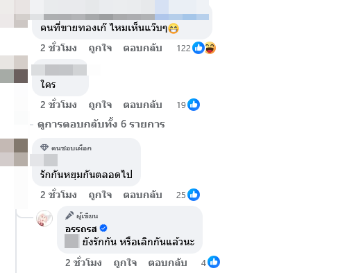 คู่รักคนดังเลิกกัน ผัวดูรักเมียมาก