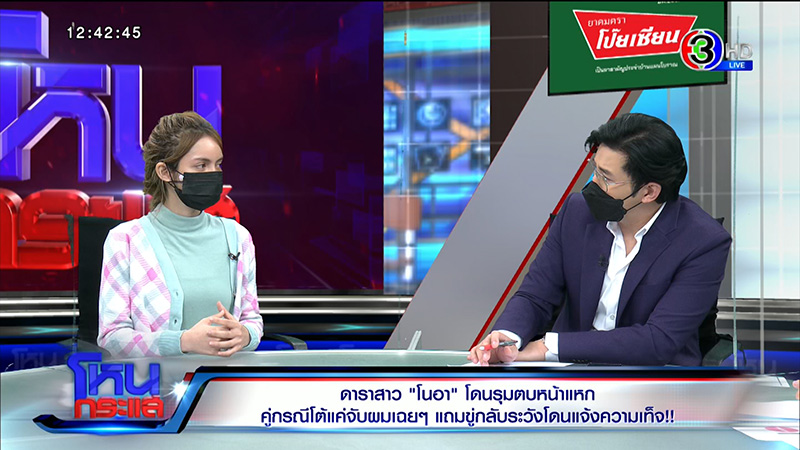 โนอา ภญมน ถูกตบหน้าพังเป็นหนอง