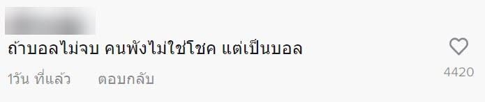 บอล เชิญยิ้ม ร้องไห้