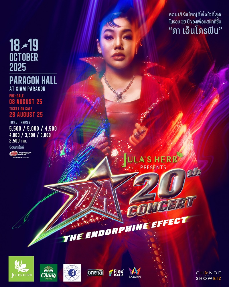 คอนเสิร์ต ดา เอ็นโดรฟิน