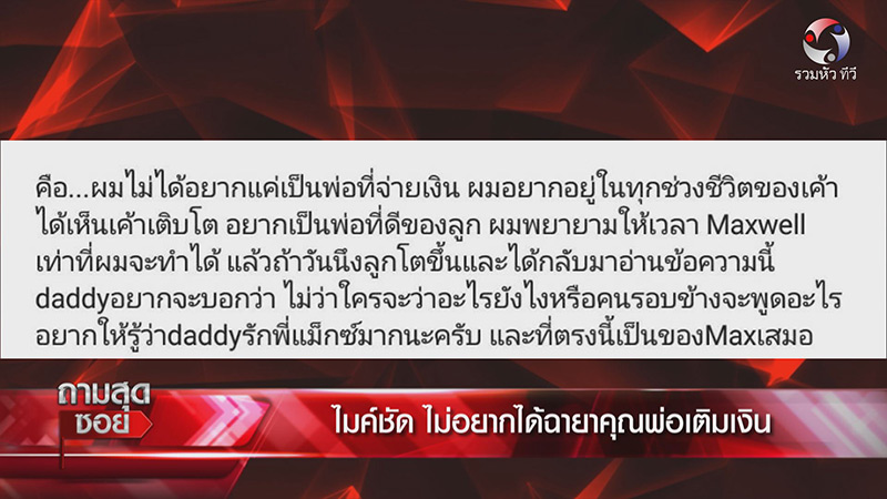 ไมค์ พิรัชต์