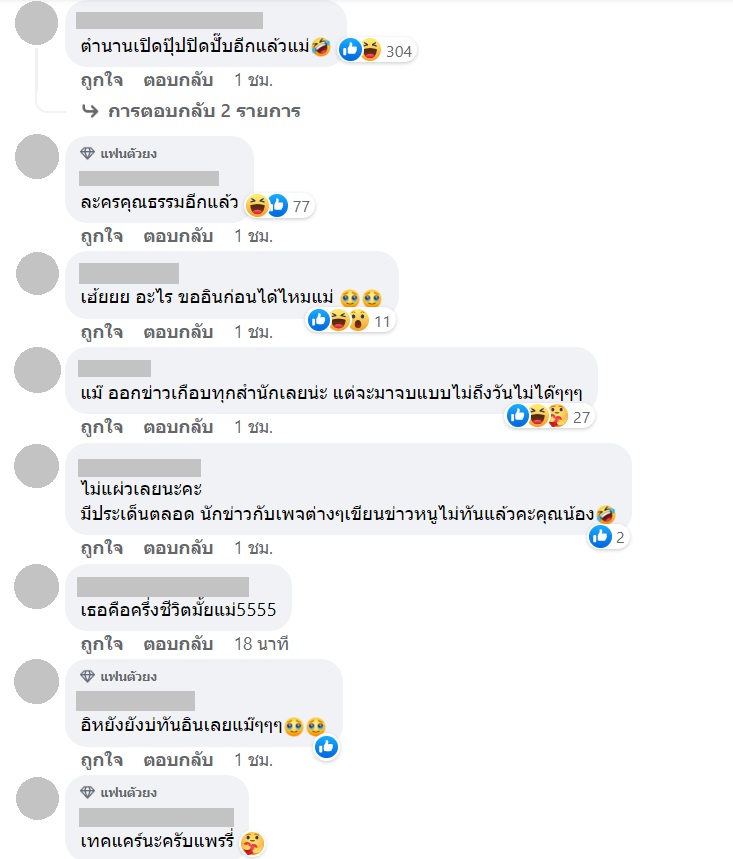  แพรรี่ ไพรวัลย์ 