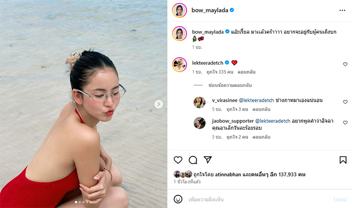 โบว์ เมลดา 