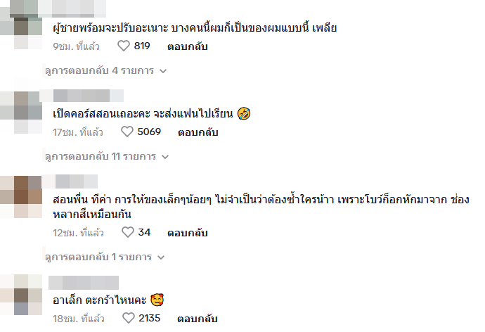 อาเล็ก ธีรเดช โบว์ เมลดา 